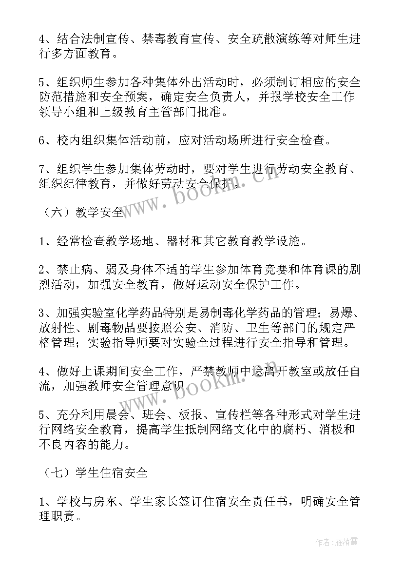 最新农村小学春季学期工作计划表(精选10篇)