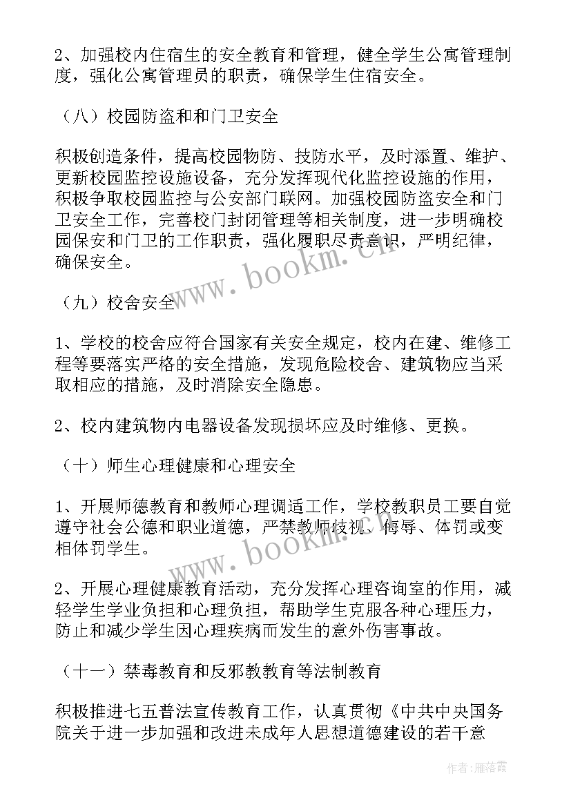 最新农村小学春季学期工作计划表(精选10篇)