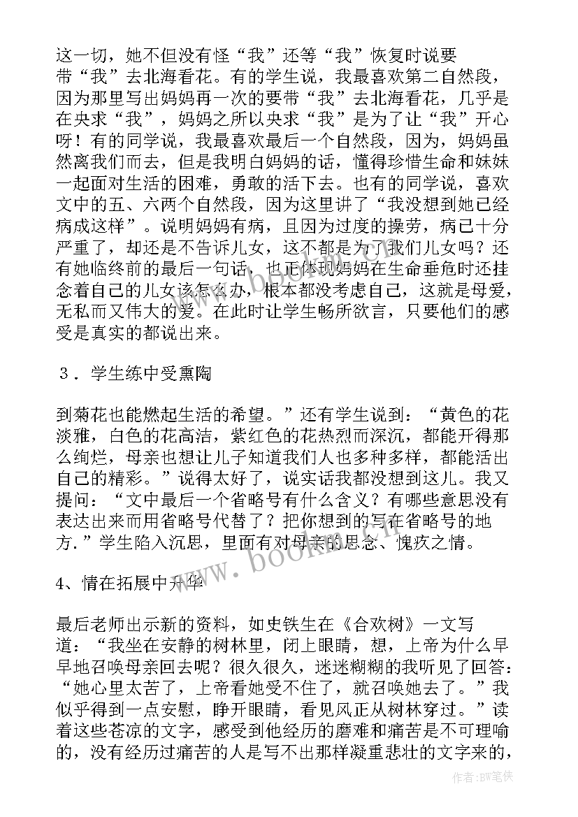 秋天的怀念教学反思评语(精选18篇)