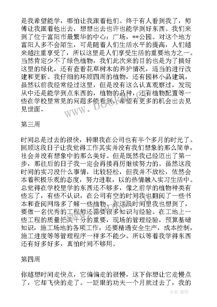 2023年园林实训周记 园林专业毕业实习周记(通用8篇)