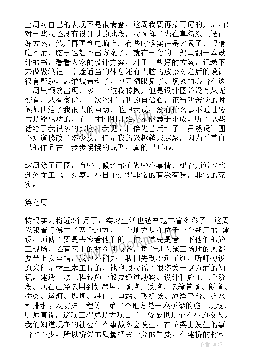 2023年园林实训周记 园林专业毕业实习周记(通用8篇)