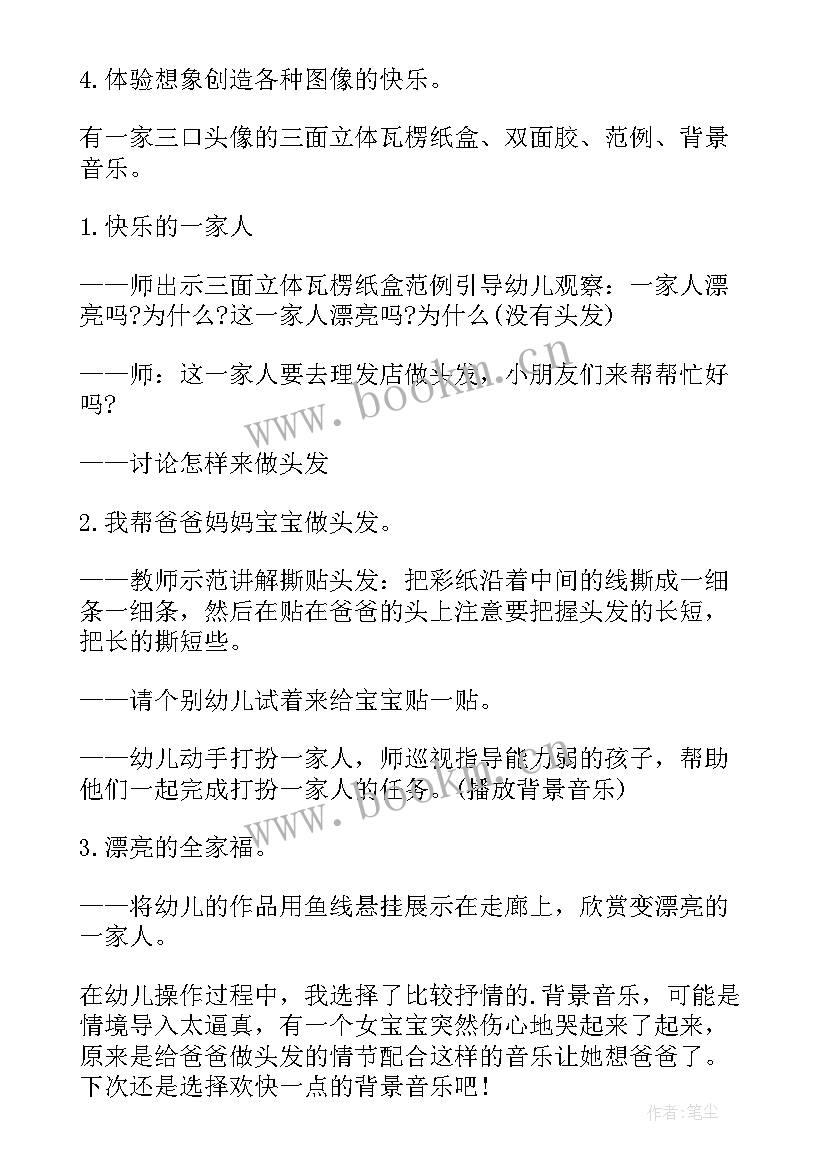 2023年小班美术教案快乐的小鱼教案反思 小班纸趣教案快乐的小鱼(优秀8篇)