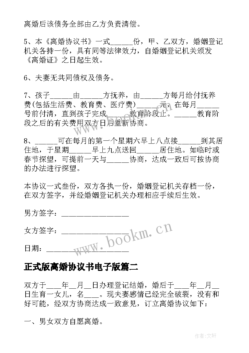 最新正式版离婚协议书电子版(模板9篇)