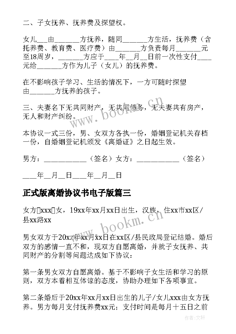 最新正式版离婚协议书电子版(模板9篇)