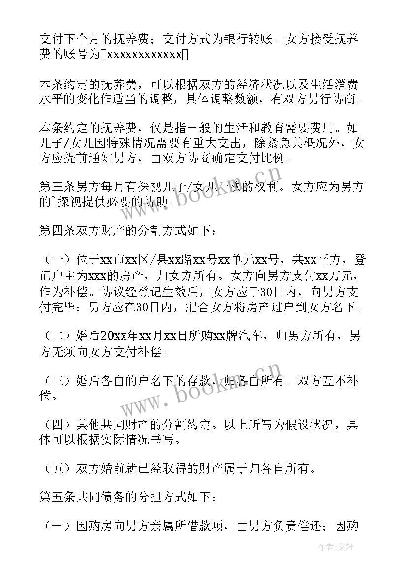 最新正式版离婚协议书电子版(模板9篇)