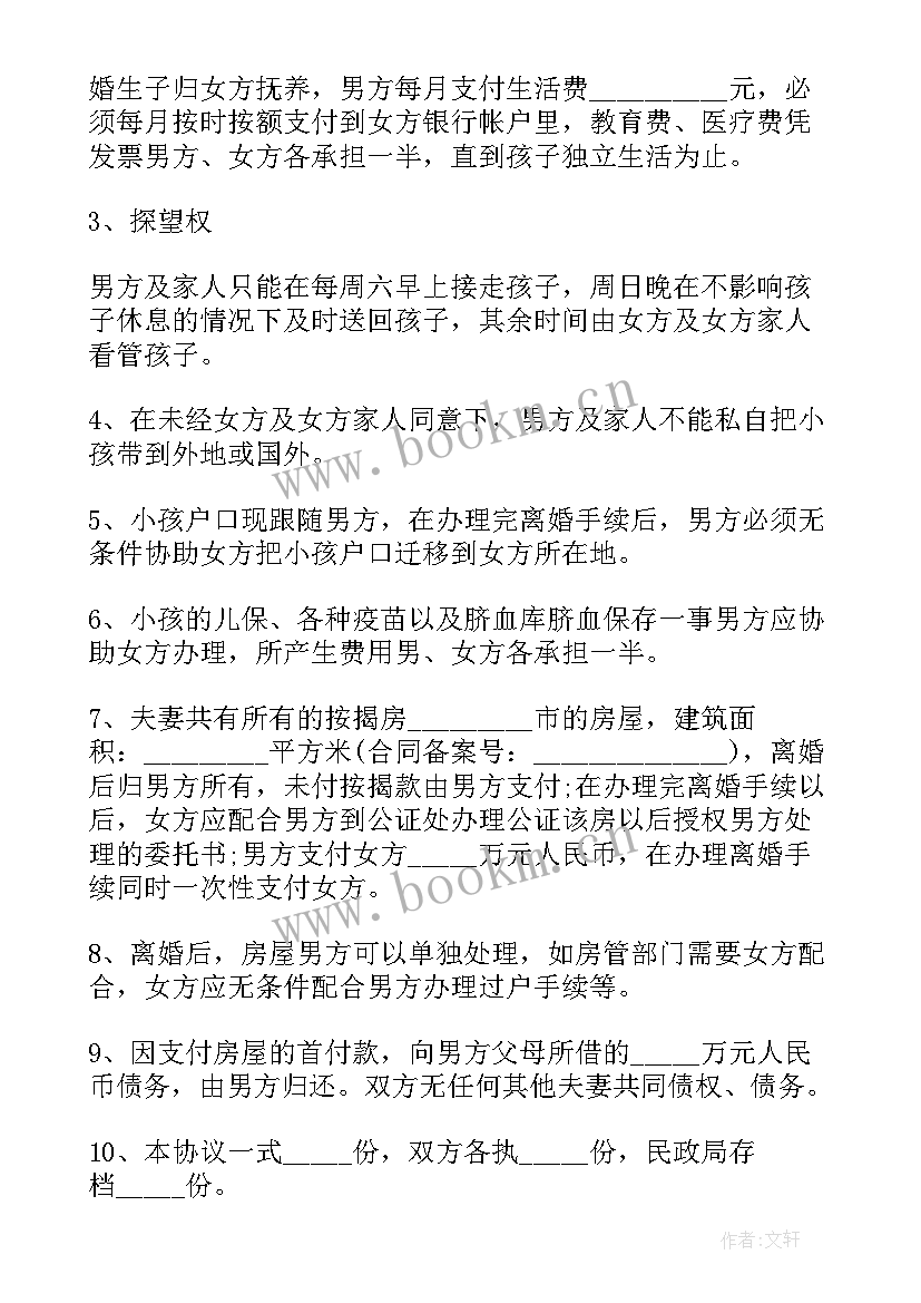 最新正式版离婚协议书电子版(模板9篇)