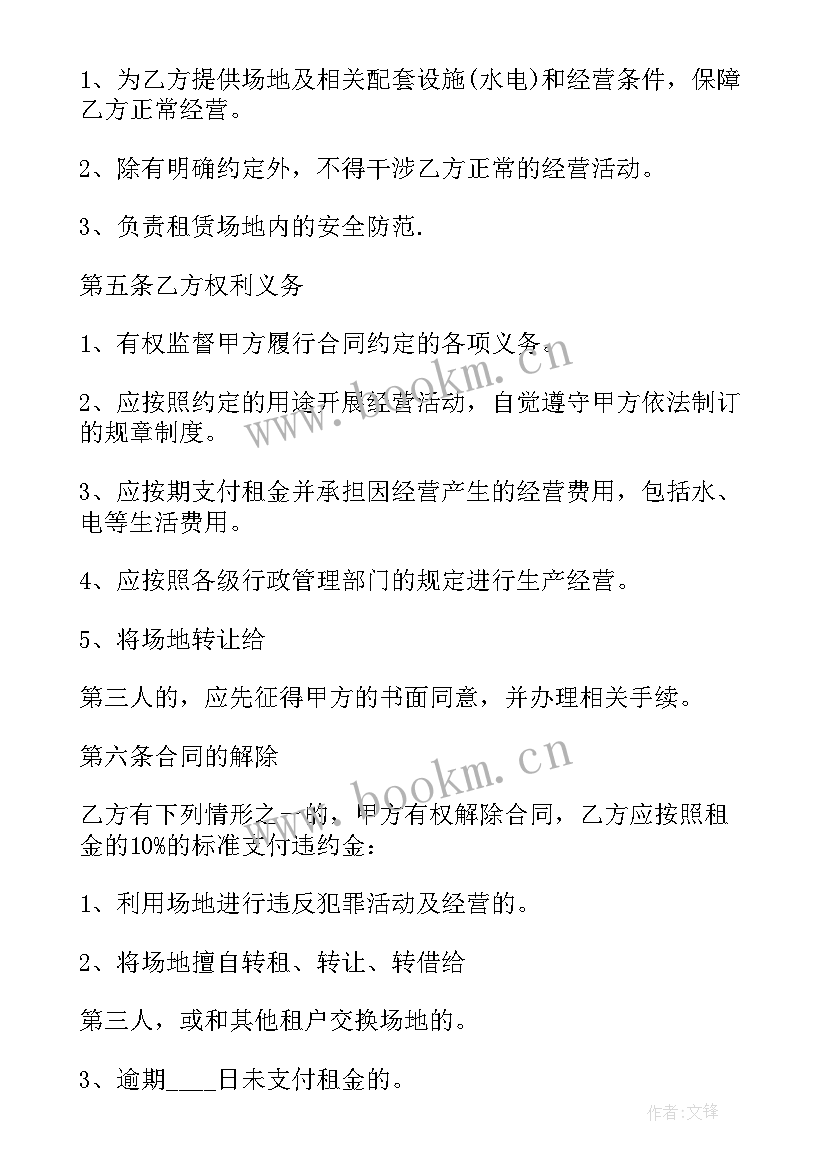 最新场地租赁合同电子版下载(通用9篇)