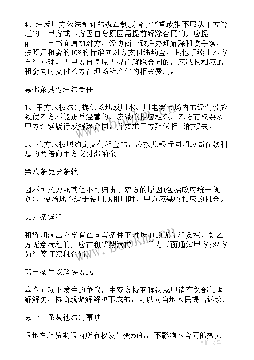 最新场地租赁合同电子版下载(通用9篇)