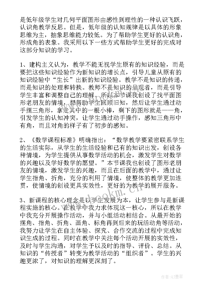 2023年二年级数学倍的认识教学反思 二年级认识角教学反思(实用10篇)