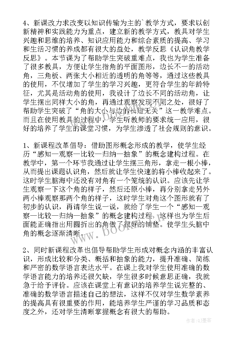 2023年二年级数学倍的认识教学反思 二年级认识角教学反思(实用10篇)