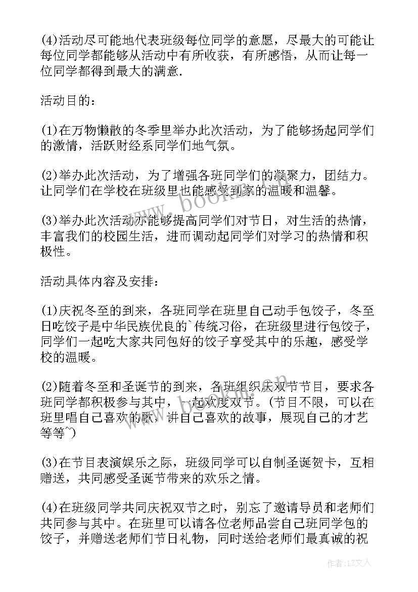 冬至节活动设计方案 冬至活动策划书(汇总10篇)