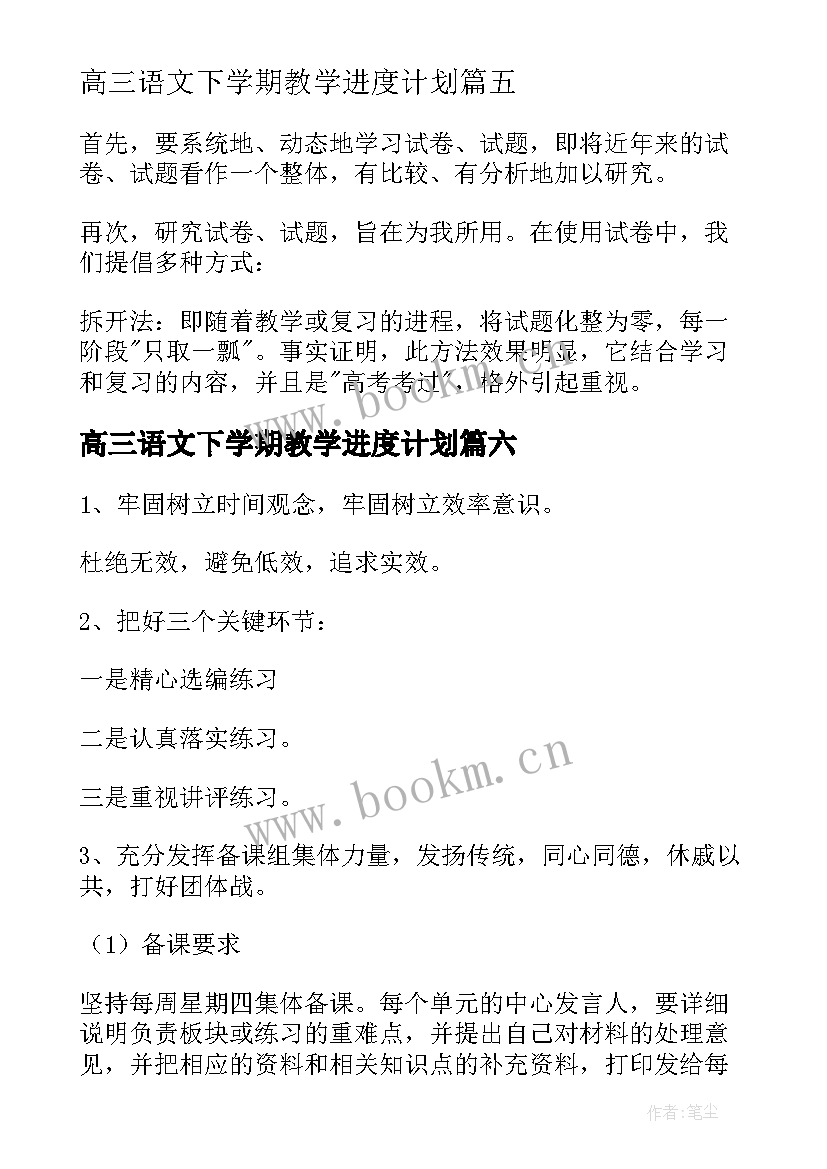 高三语文下学期教学进度计划 高三语文下学期教学计划(精选9篇)