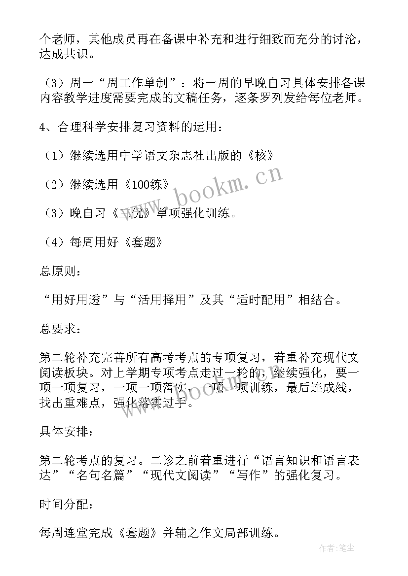 高三语文下学期教学进度计划 高三语文下学期教学计划(精选9篇)