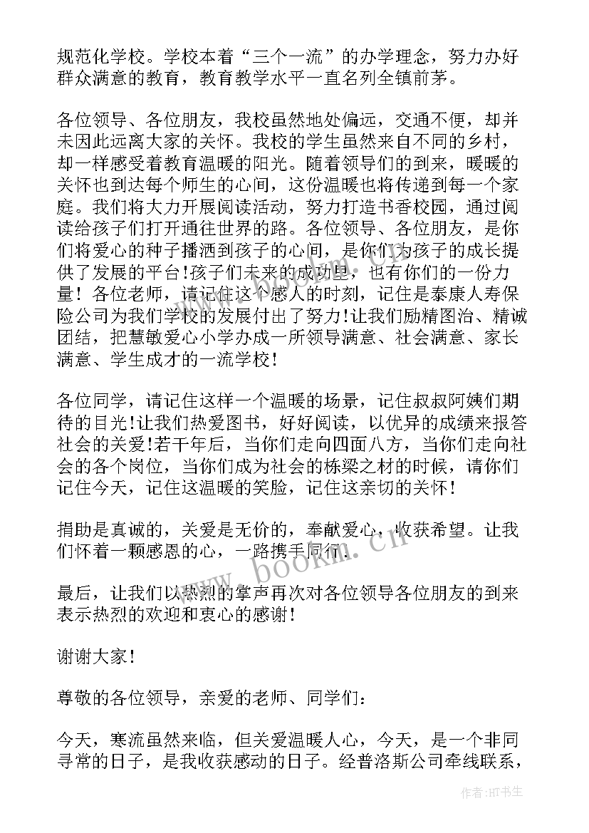 2023年校长对捐资仪式的讲话内容有哪些 校长捐资助学仪式上的讲话(精选8篇)