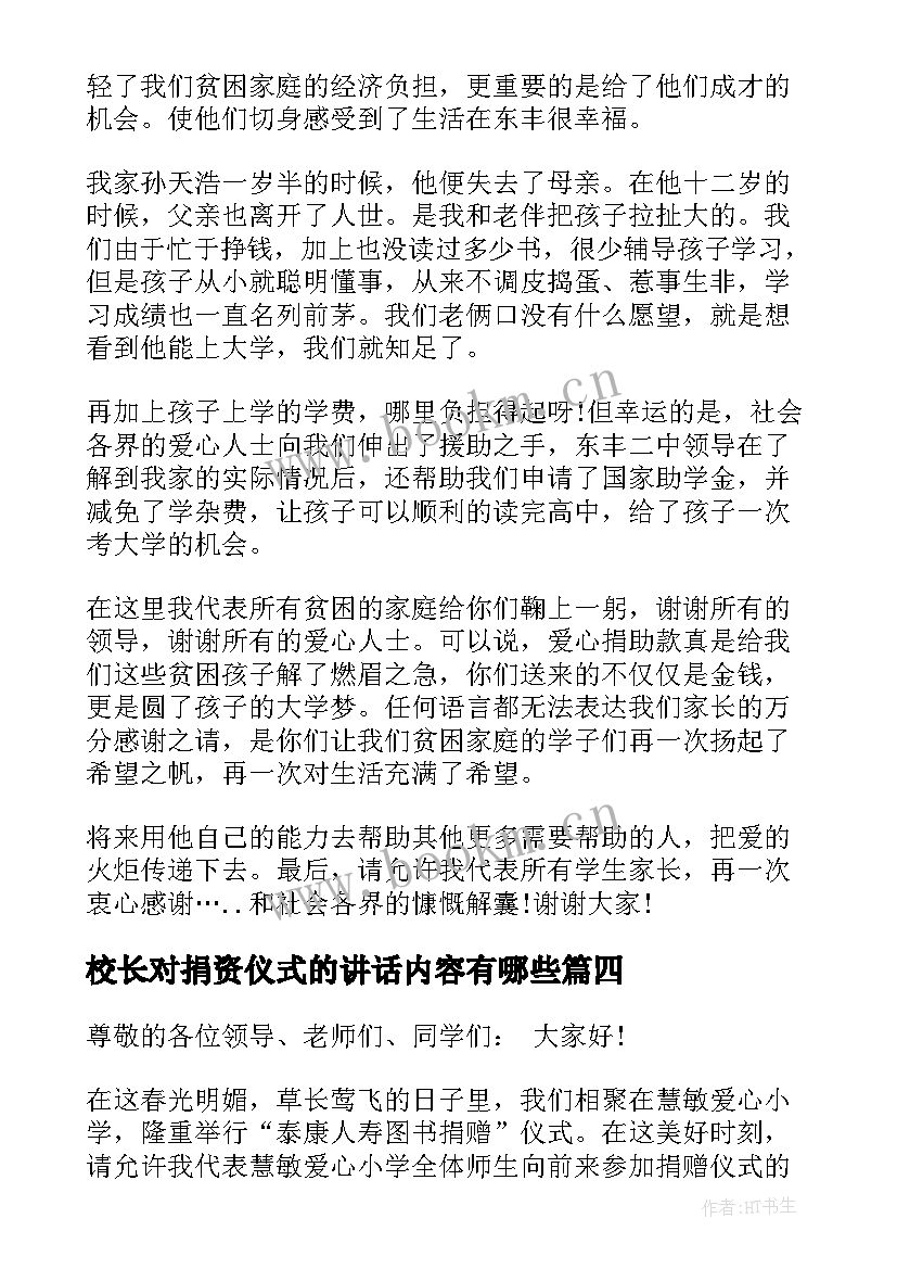 2023年校长对捐资仪式的讲话内容有哪些 校长捐资助学仪式上的讲话(精选8篇)