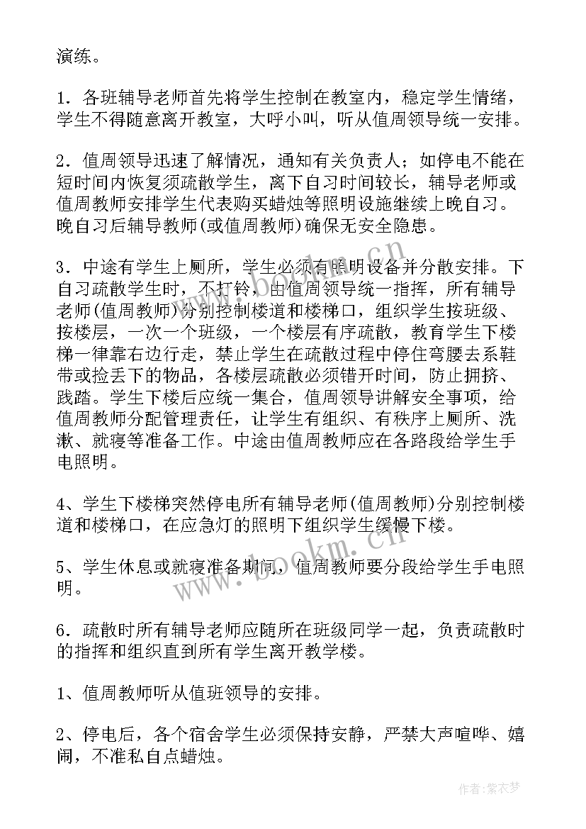 最新车间突发停电的应急处理方案及流程 突发停电的应急处理方案(大全8篇)