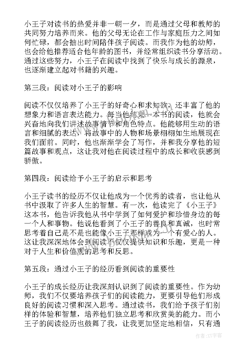 2023年小王子读书心得 小王子读书心得体会(精选18篇)