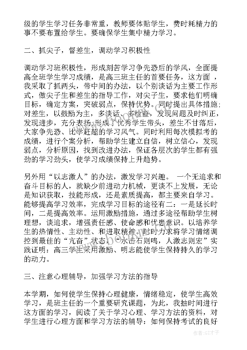 高三语文教师学期工作总结(汇总10篇)