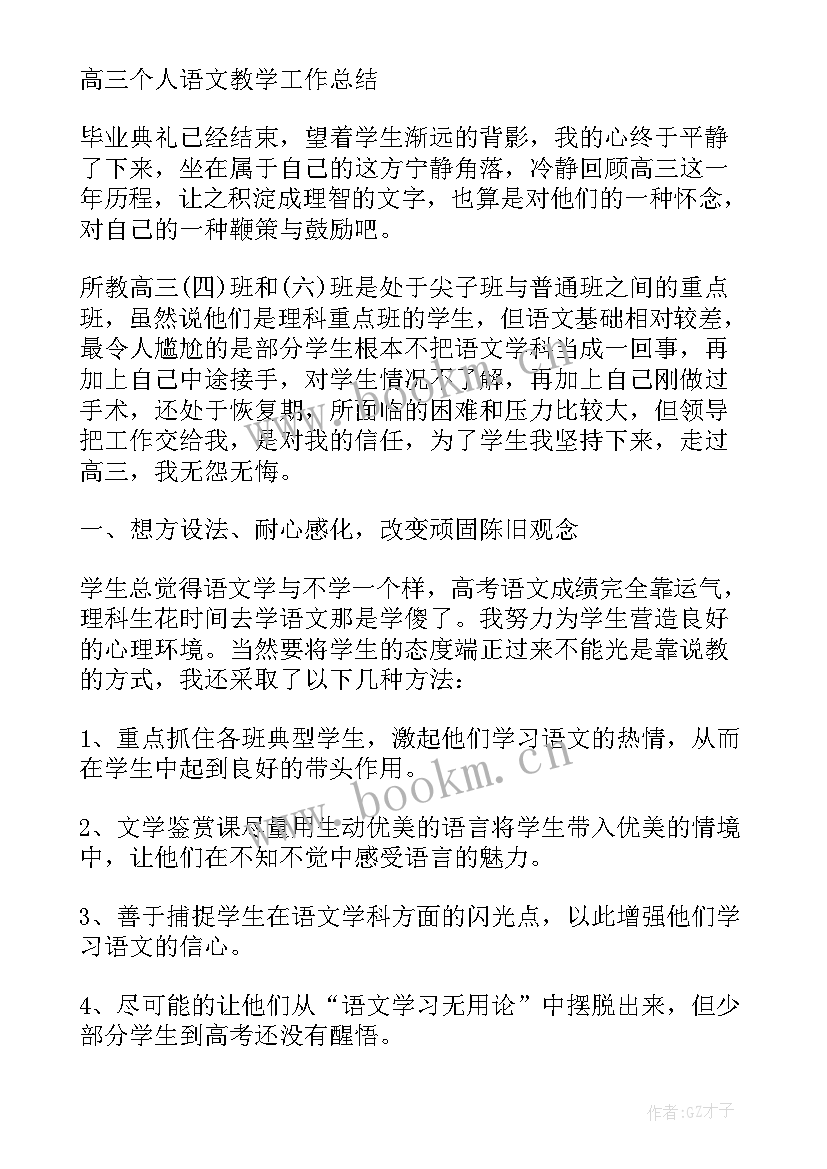 高三语文教师学期工作总结(汇总10篇)