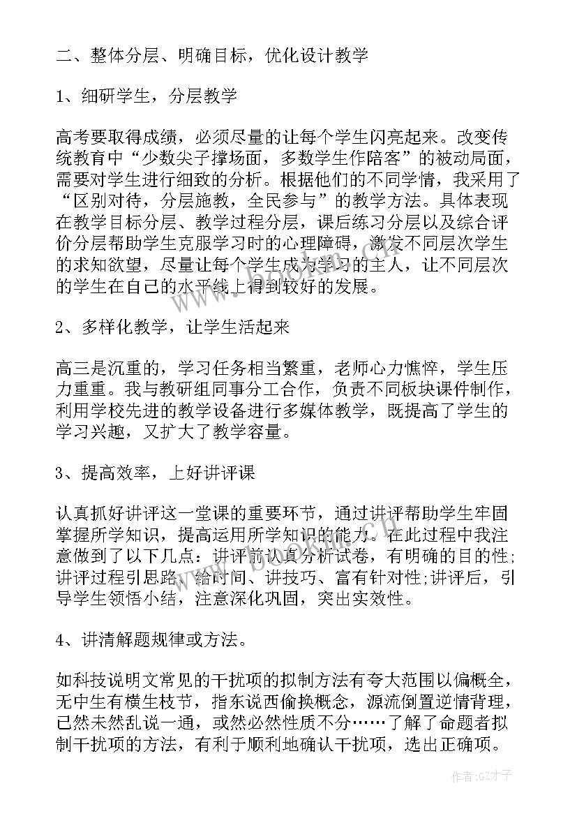 高三语文教师学期工作总结(汇总10篇)