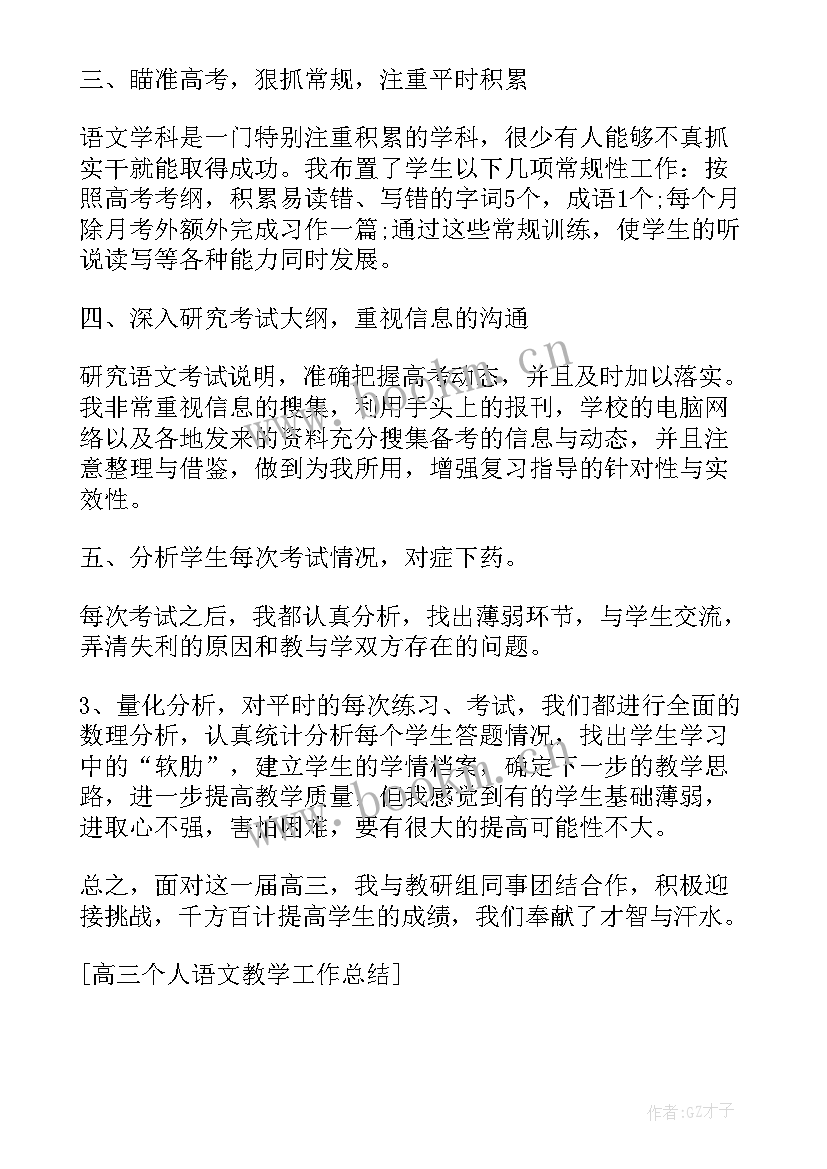 高三语文教师学期工作总结(汇总10篇)