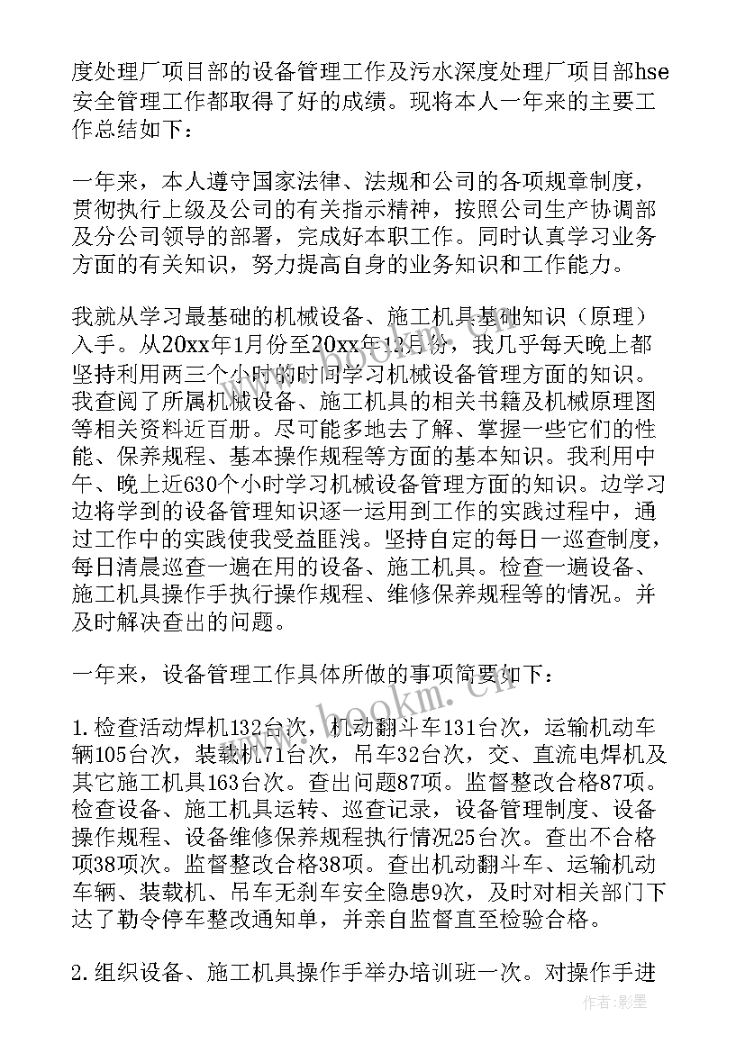 设备管理员工作计划(大全8篇)