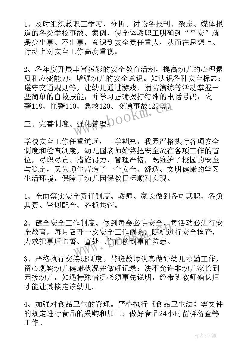 幼儿园新学期大班工作计划 幼儿园新学期开学工作计划(大全13篇)