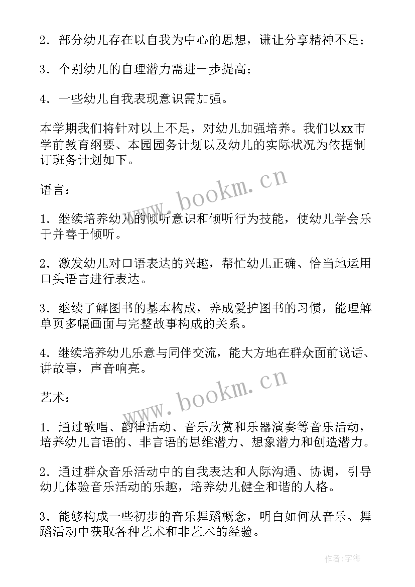 幼儿园新学期大班工作计划 幼儿园新学期开学工作计划(大全13篇)