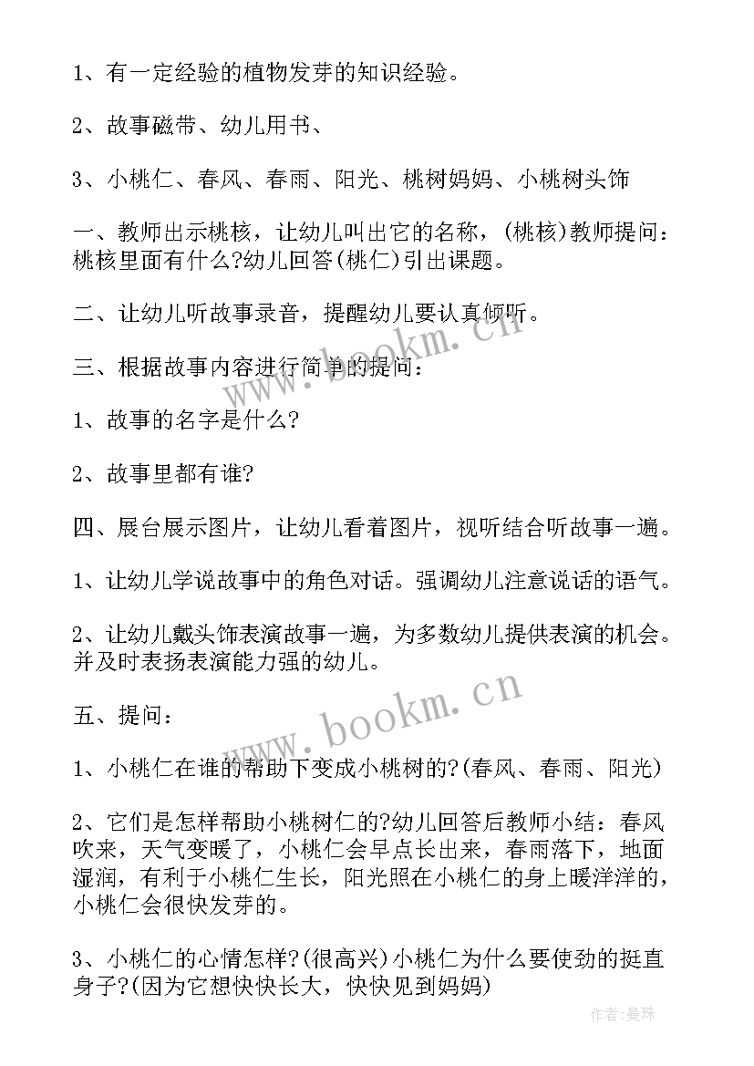 最新大班语言小桃仁教案反思 大班语言教案小桃仁(汇总8篇)