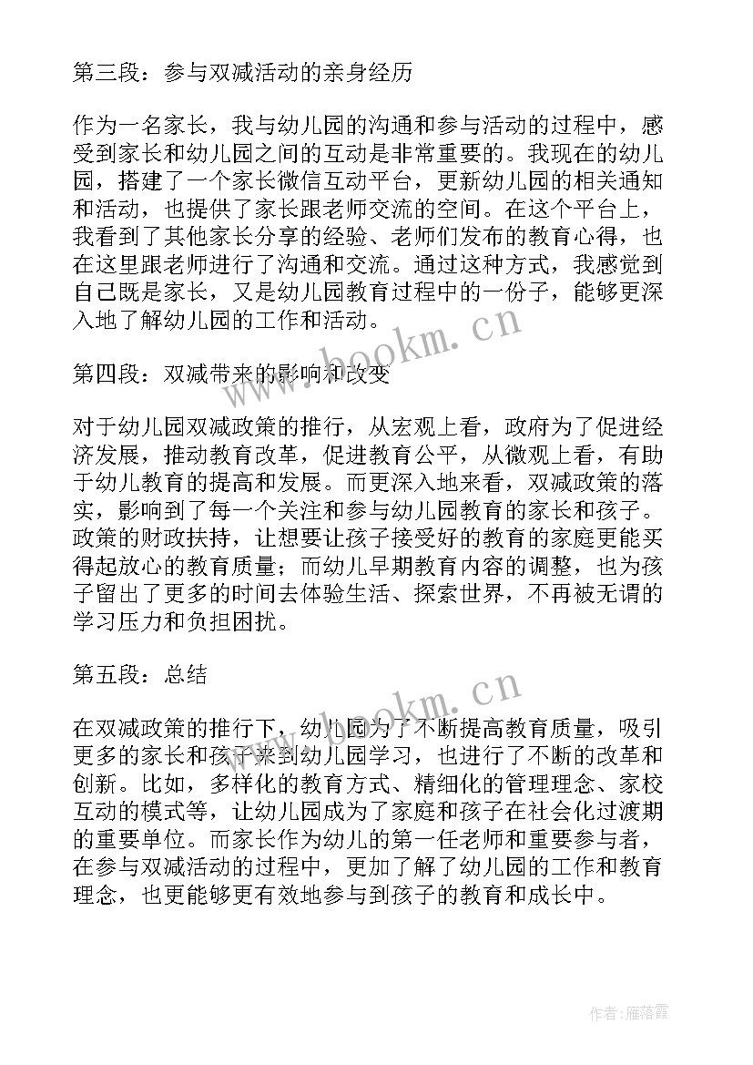 幼儿园家长心得体会 幼儿园家长会心得体会(实用14篇)