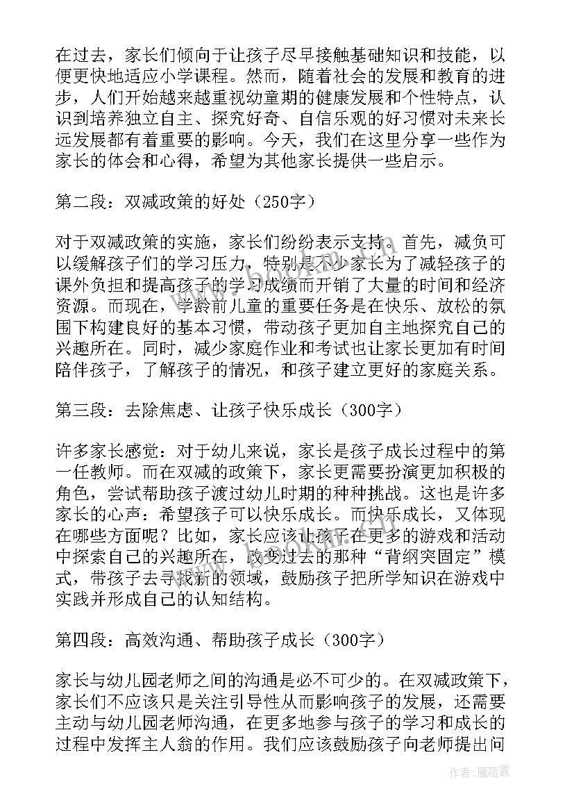 幼儿园家长心得体会 幼儿园家长会心得体会(实用14篇)