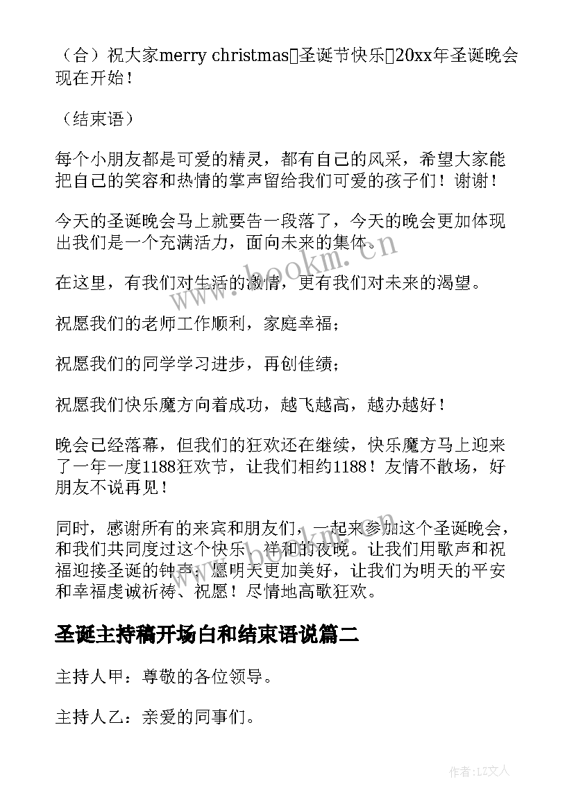 2023年圣诞主持稿开场白和结束语说 圣诞节的主持稿开场白和结束语(通用8篇)