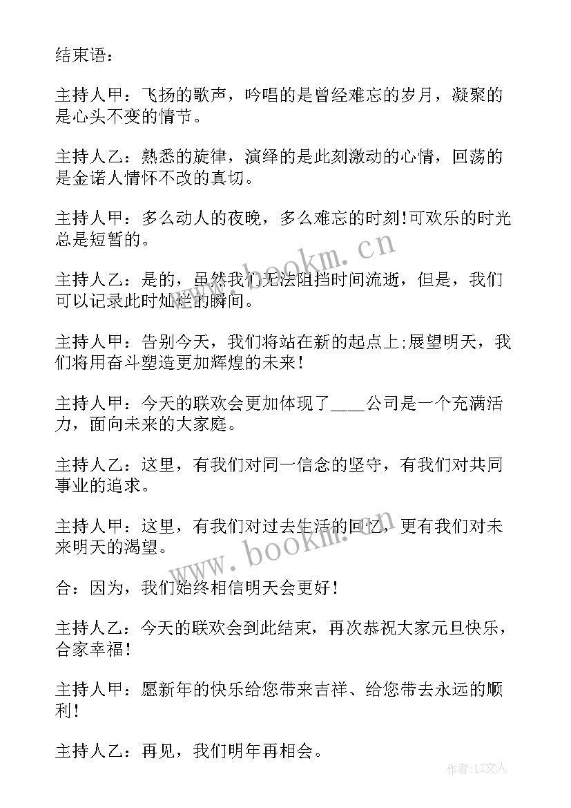 2023年圣诞主持稿开场白和结束语说 圣诞节的主持稿开场白和结束语(通用8篇)