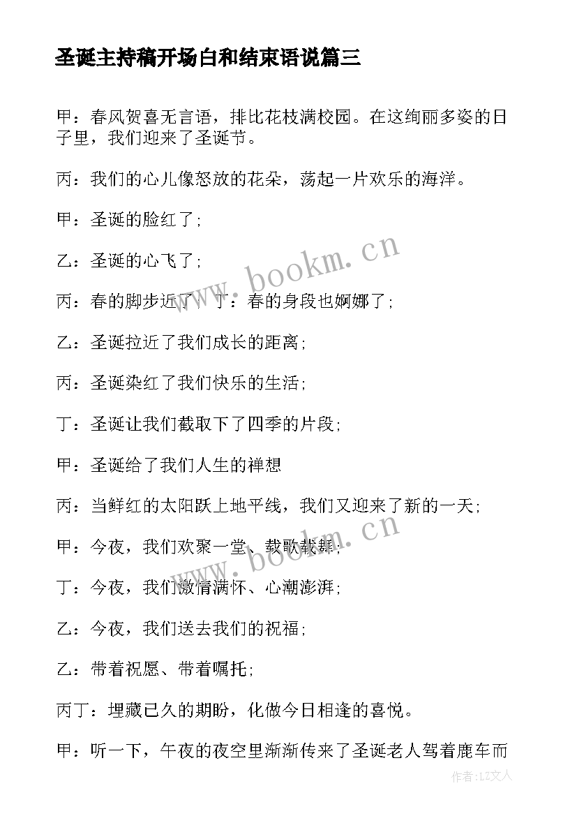 2023年圣诞主持稿开场白和结束语说 圣诞节的主持稿开场白和结束语(通用8篇)