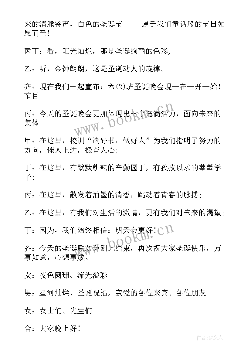 2023年圣诞主持稿开场白和结束语说 圣诞节的主持稿开场白和结束语(通用8篇)