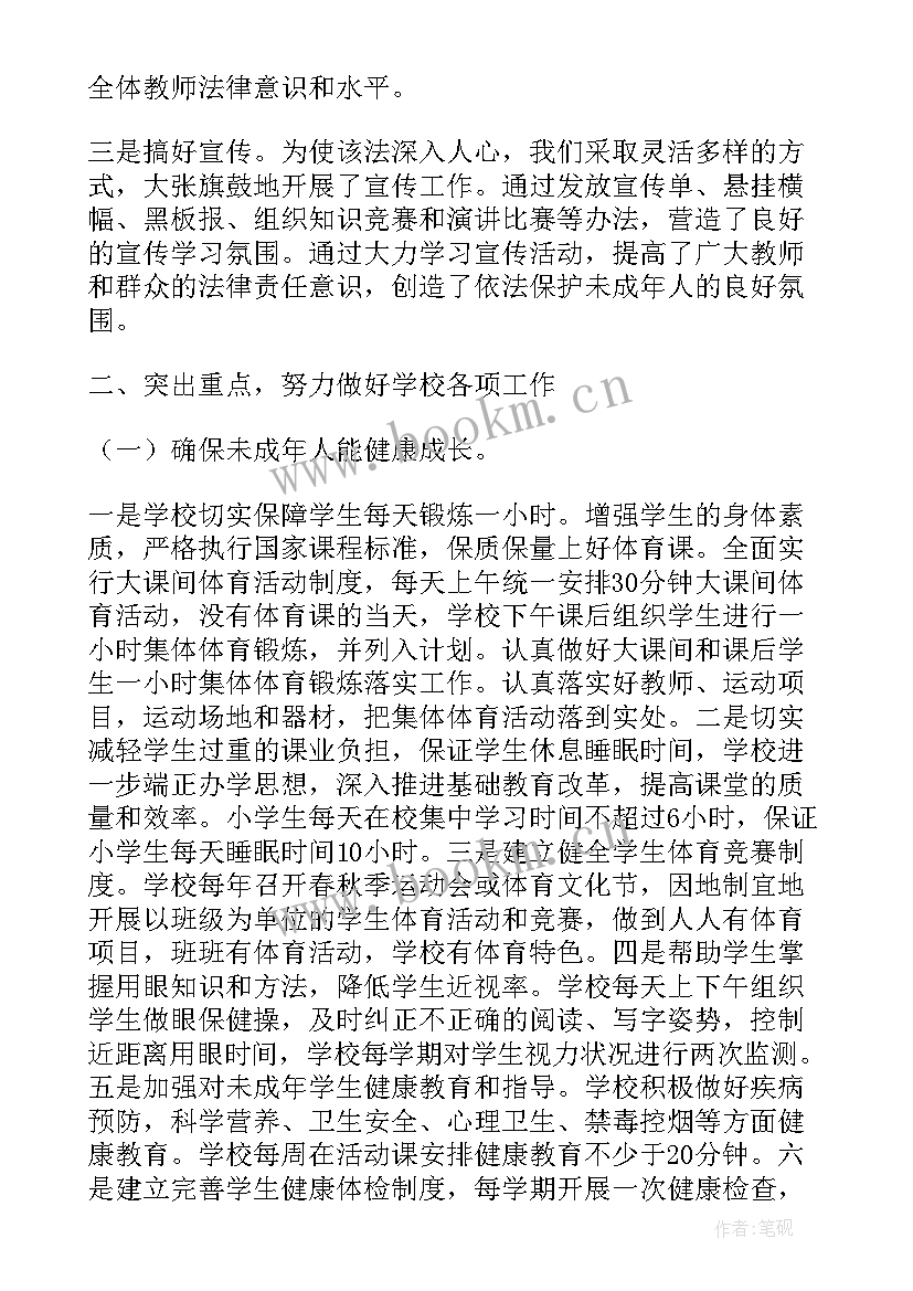 未成年人保护法学校总结 未成年人保护法宣传活动总结(精选8篇)