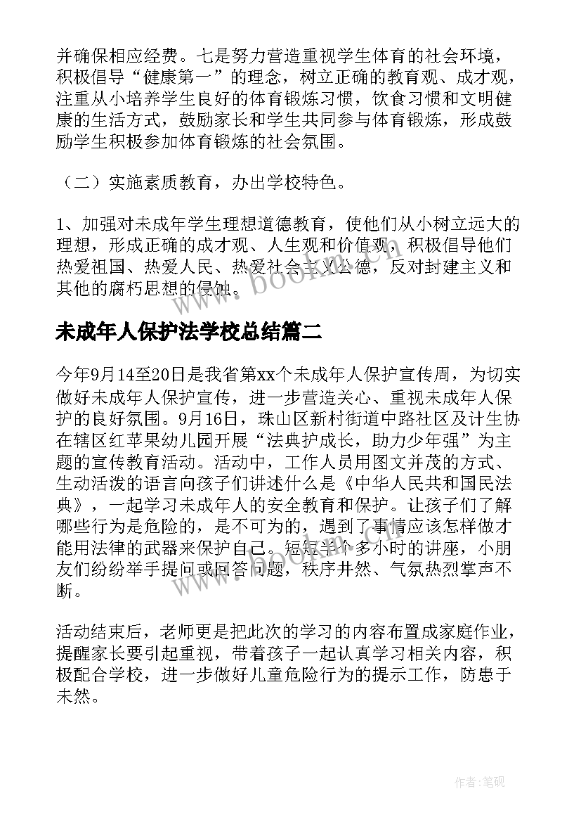 未成年人保护法学校总结 未成年人保护法宣传活动总结(精选8篇)