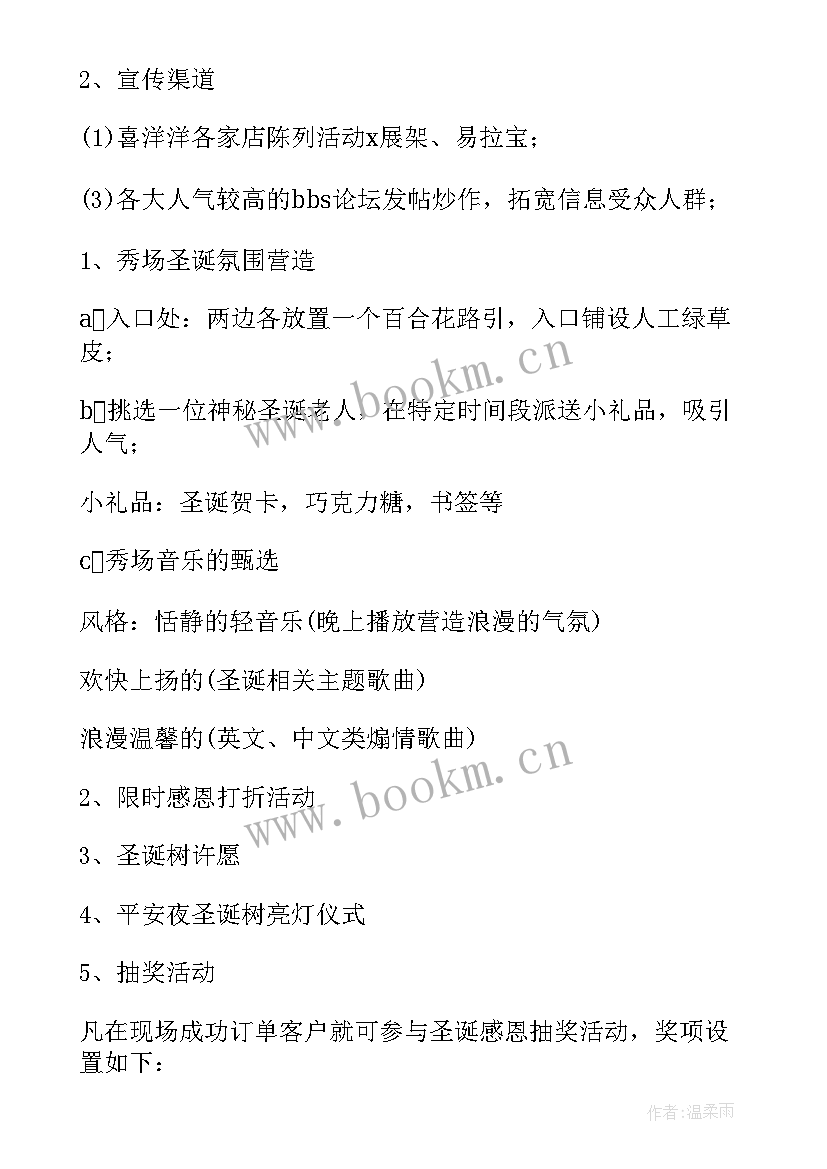 2023年圣诞节大学活动策划案 大学圣诞节活动方案(实用5篇)