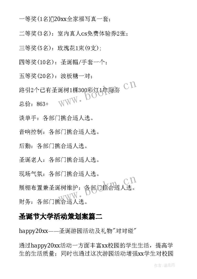 2023年圣诞节大学活动策划案 大学圣诞节活动方案(实用5篇)