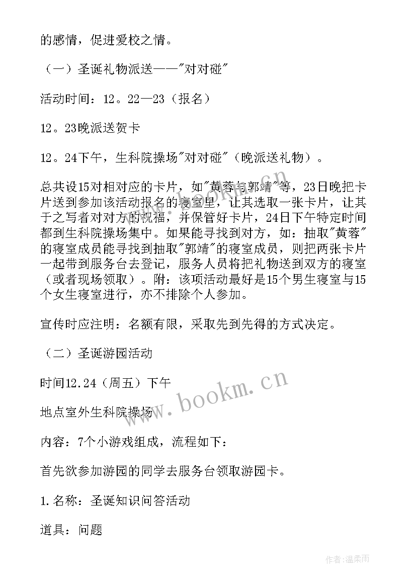 2023年圣诞节大学活动策划案 大学圣诞节活动方案(实用5篇)