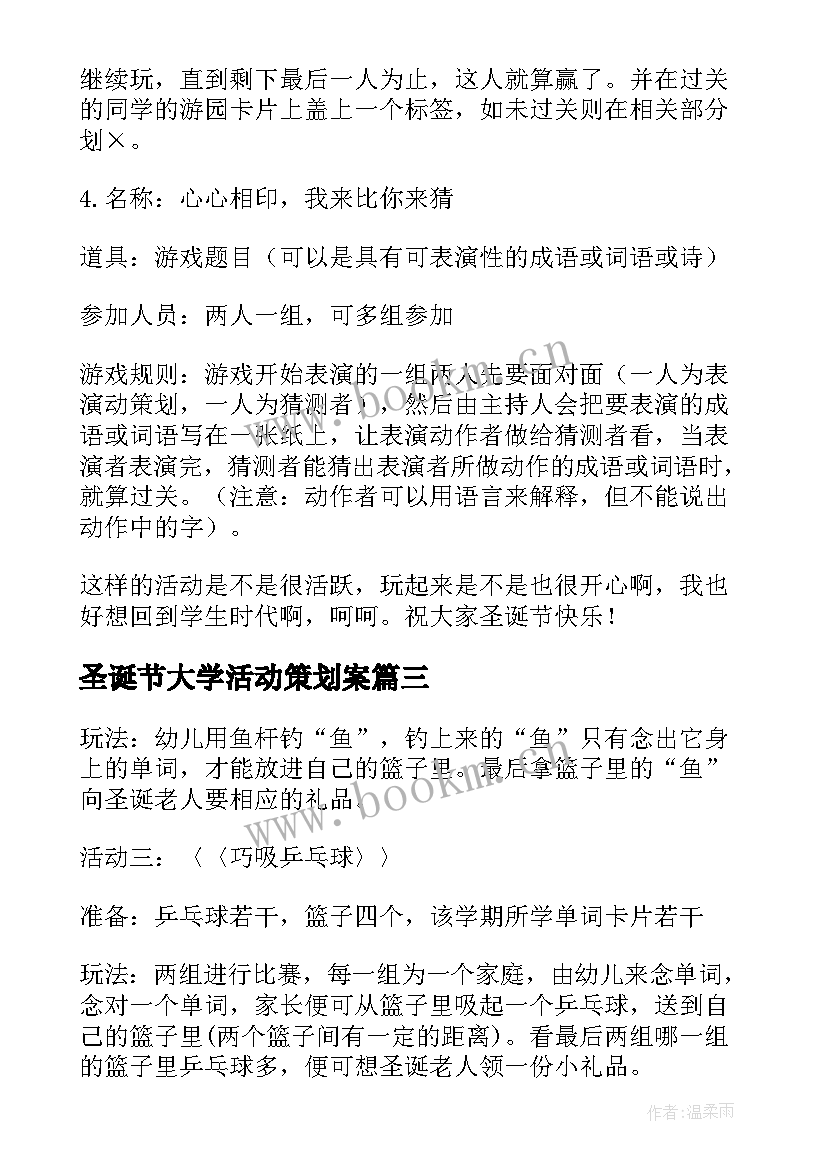 2023年圣诞节大学活动策划案 大学圣诞节活动方案(实用5篇)