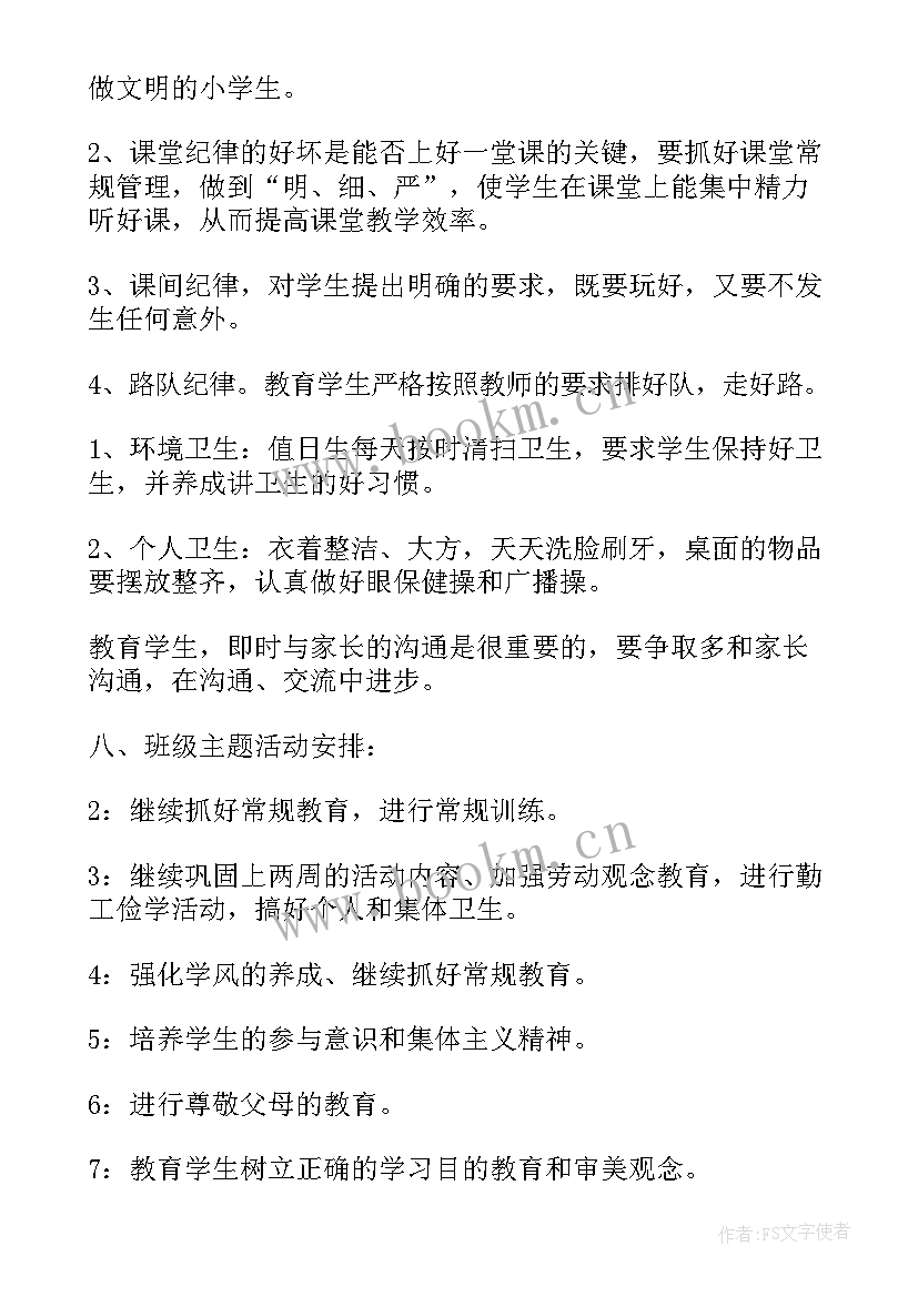 2023年班主任工作计划小学五年级(汇总13篇)