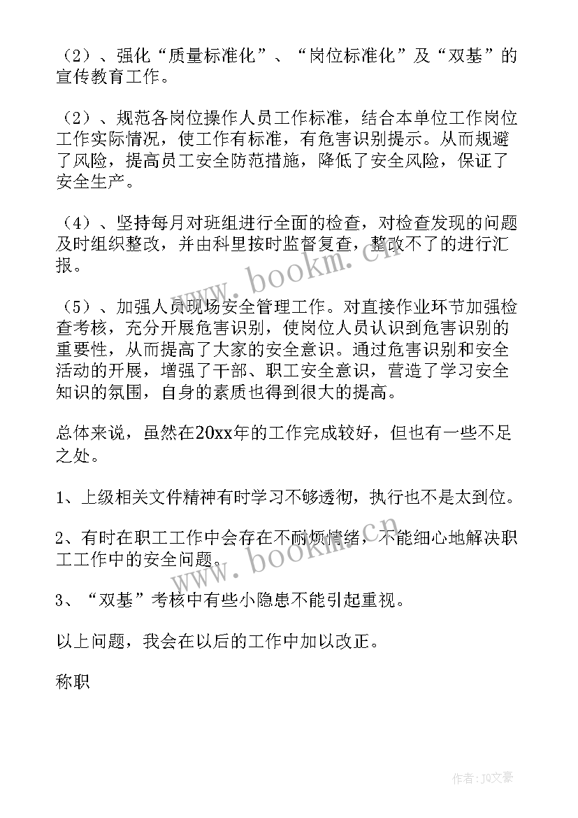 餐厅管理人员述职报告 管理人员述职报告(优秀9篇)