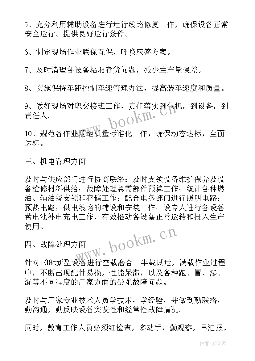 餐厅管理人员述职报告 管理人员述职报告(优秀9篇)