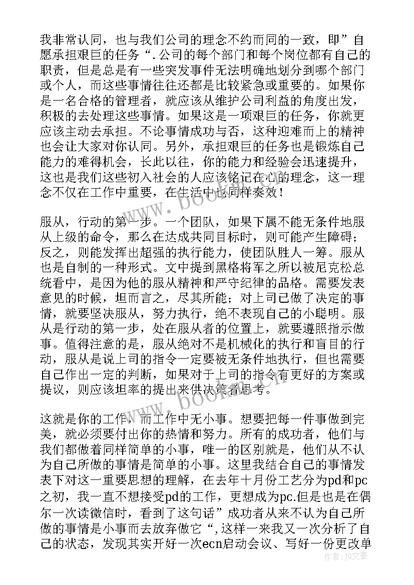 最新读没有任何借口心得体会 没有任何借口读后感(优质14篇)