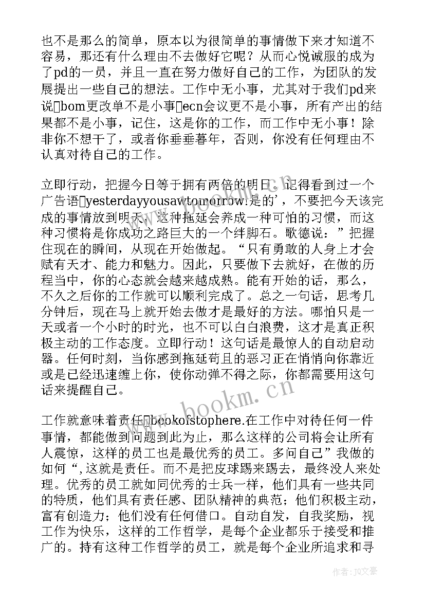 最新读没有任何借口心得体会 没有任何借口读后感(优质14篇)