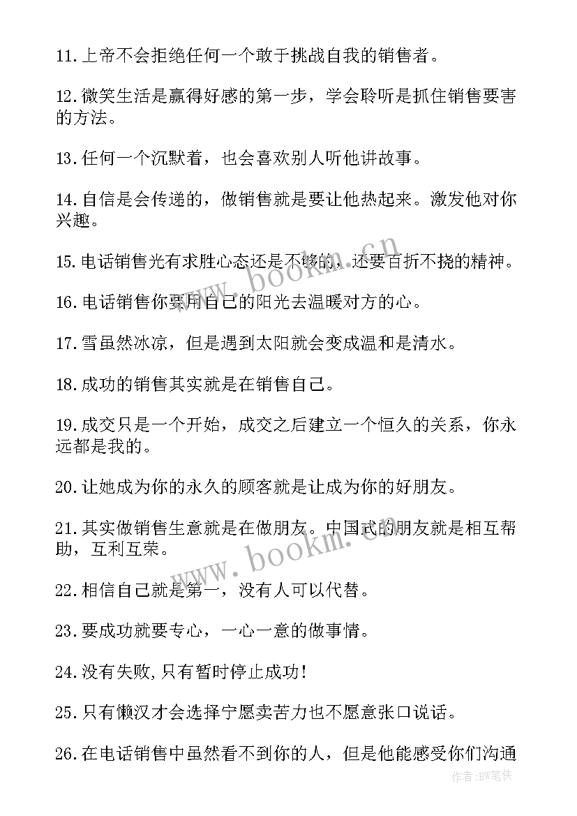 最新销售小故事销售励志小故事 电话销售励志故事(优秀10篇)