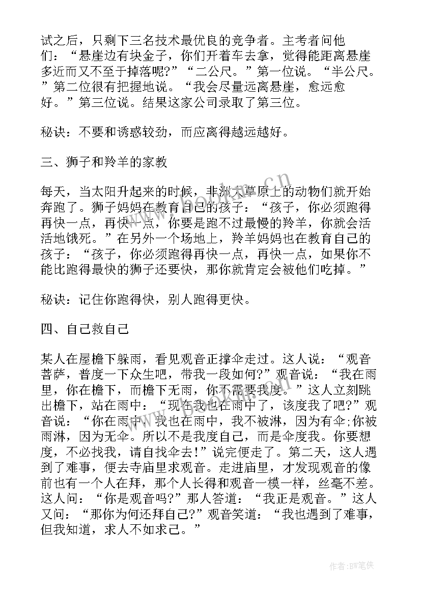 最新销售小故事销售励志小故事 电话销售励志故事(优秀10篇)