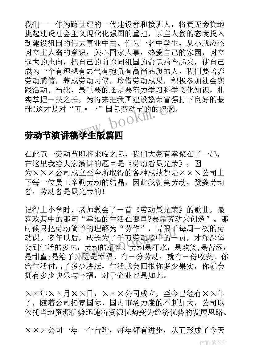 劳动节演讲稿学生版 学生劳动节演讲稿(通用12篇)