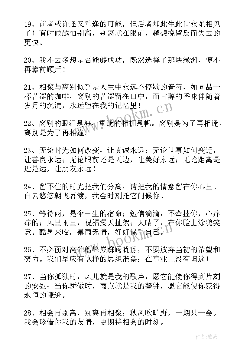 送给离别同事的祝福语(实用17篇)